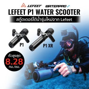 P1 Lefeet Water Pro